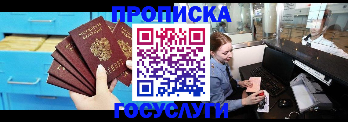 прописка в квартире в Майкопе